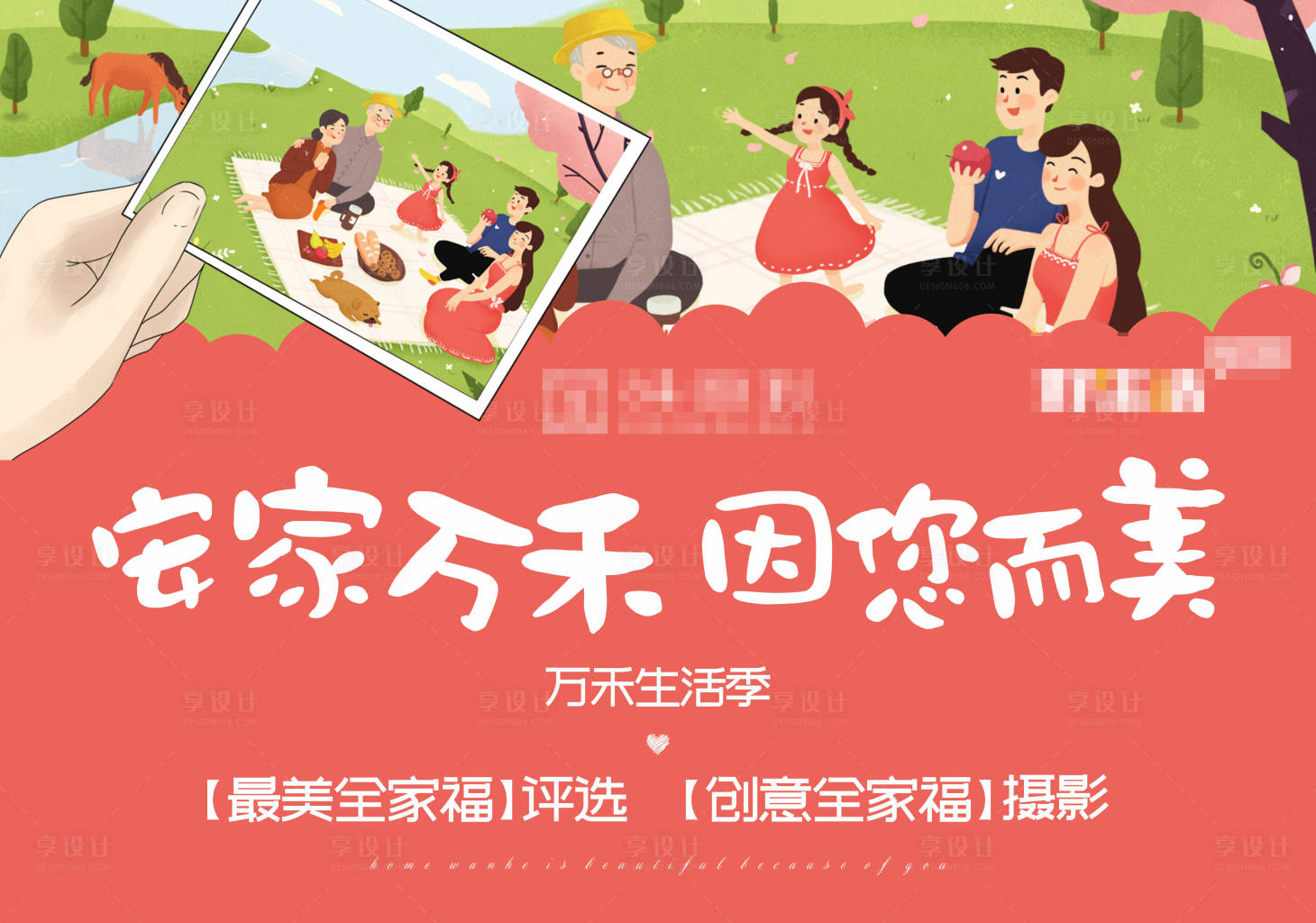源文件下载【享设计】搜索编号：28940002525147911【最美全家福】