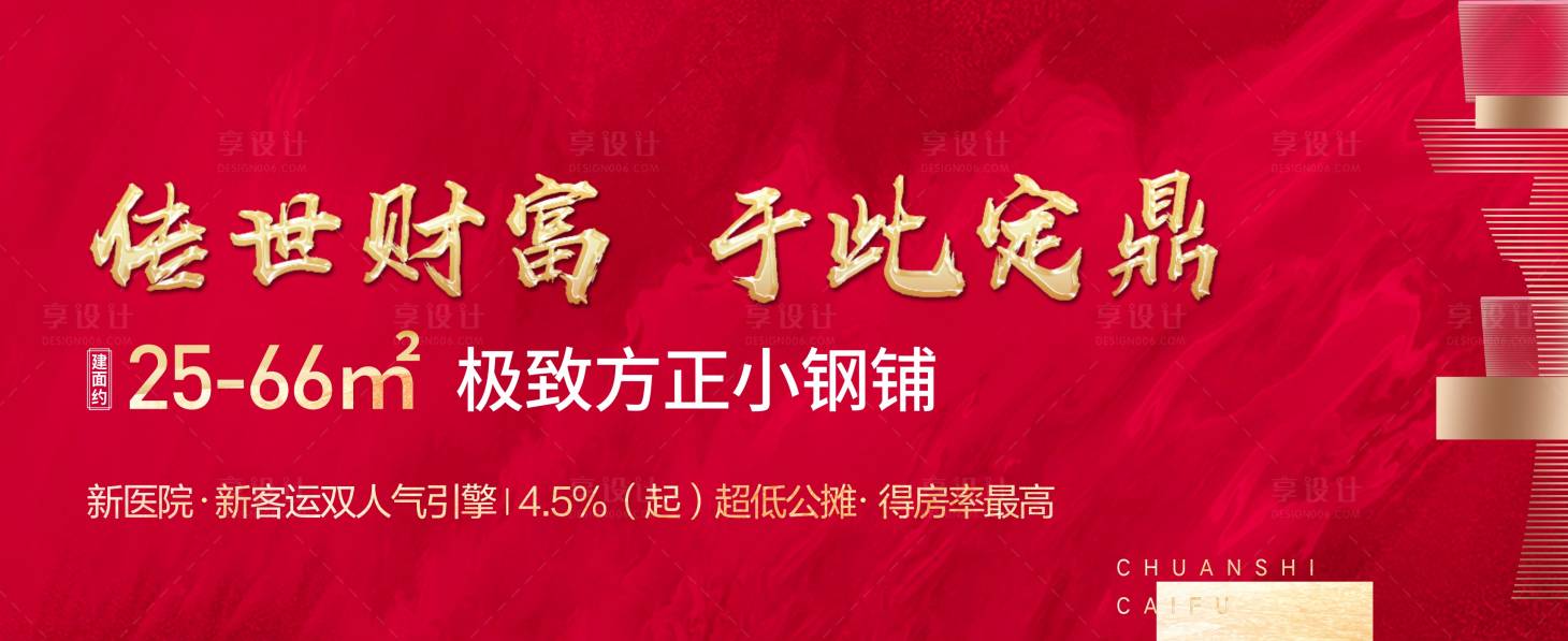 源文件下载【享设计】搜索编号：92950002514015073【商业商铺开盘海报】