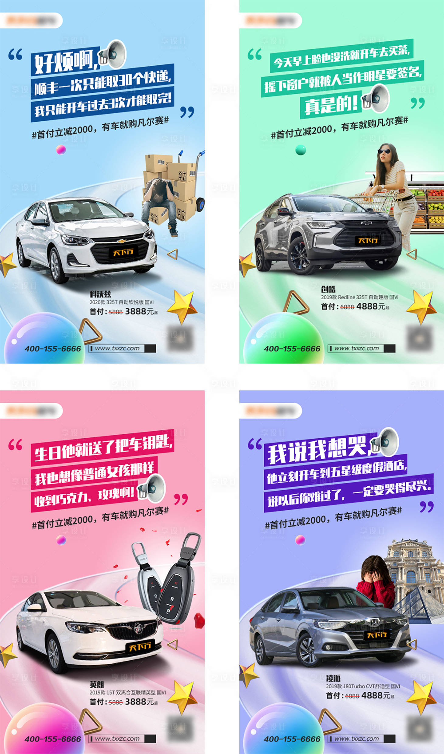 源文件下載【享設計】搜索編號：86760002621978199【汽車場景系列海報】