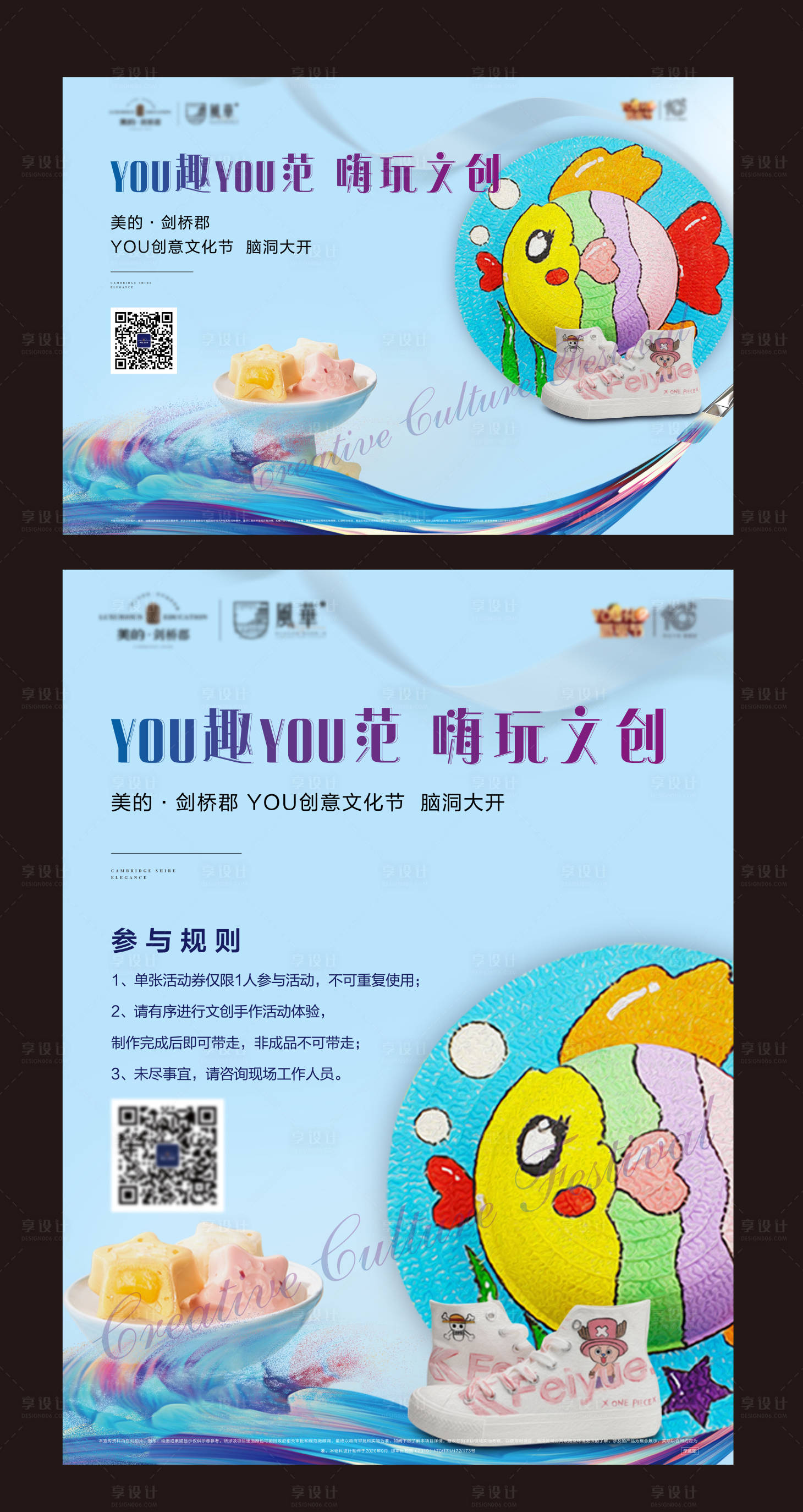 源文件下載【地產DIY暖場活動背景板】編號：23150002475787724