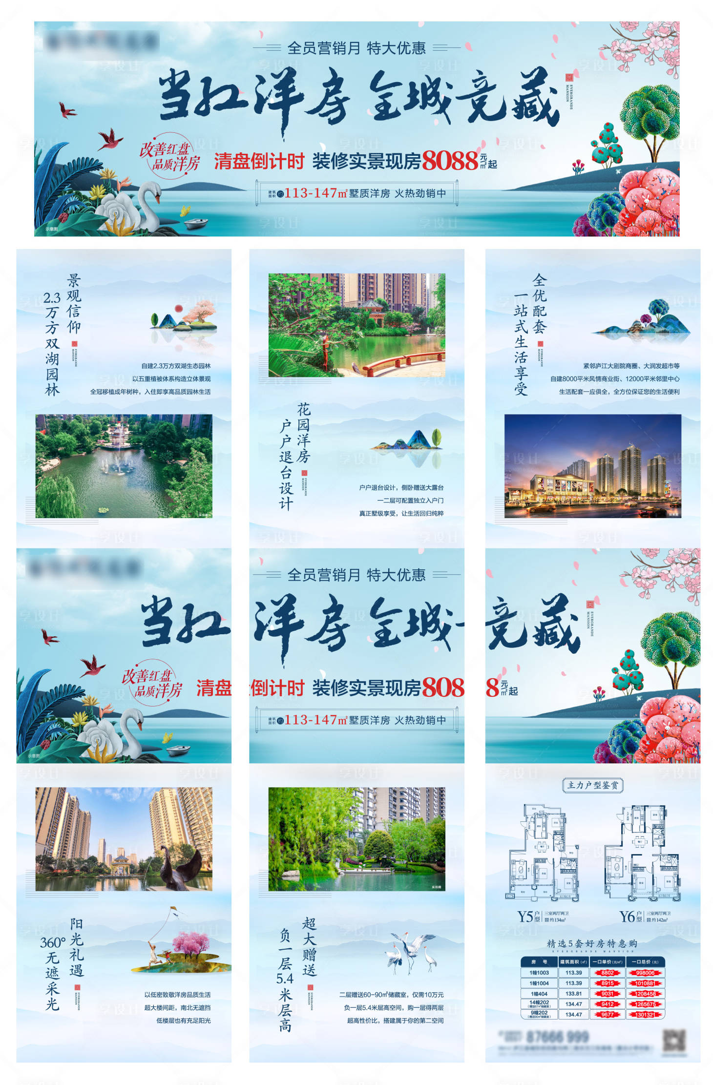 源文件下載【享設計】搜索編號：88720002632702568【花園洋房三宮格】