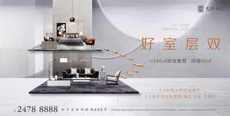 源文件下载【享设计】搜索编号：23410002670364552【地产双层产品海报】