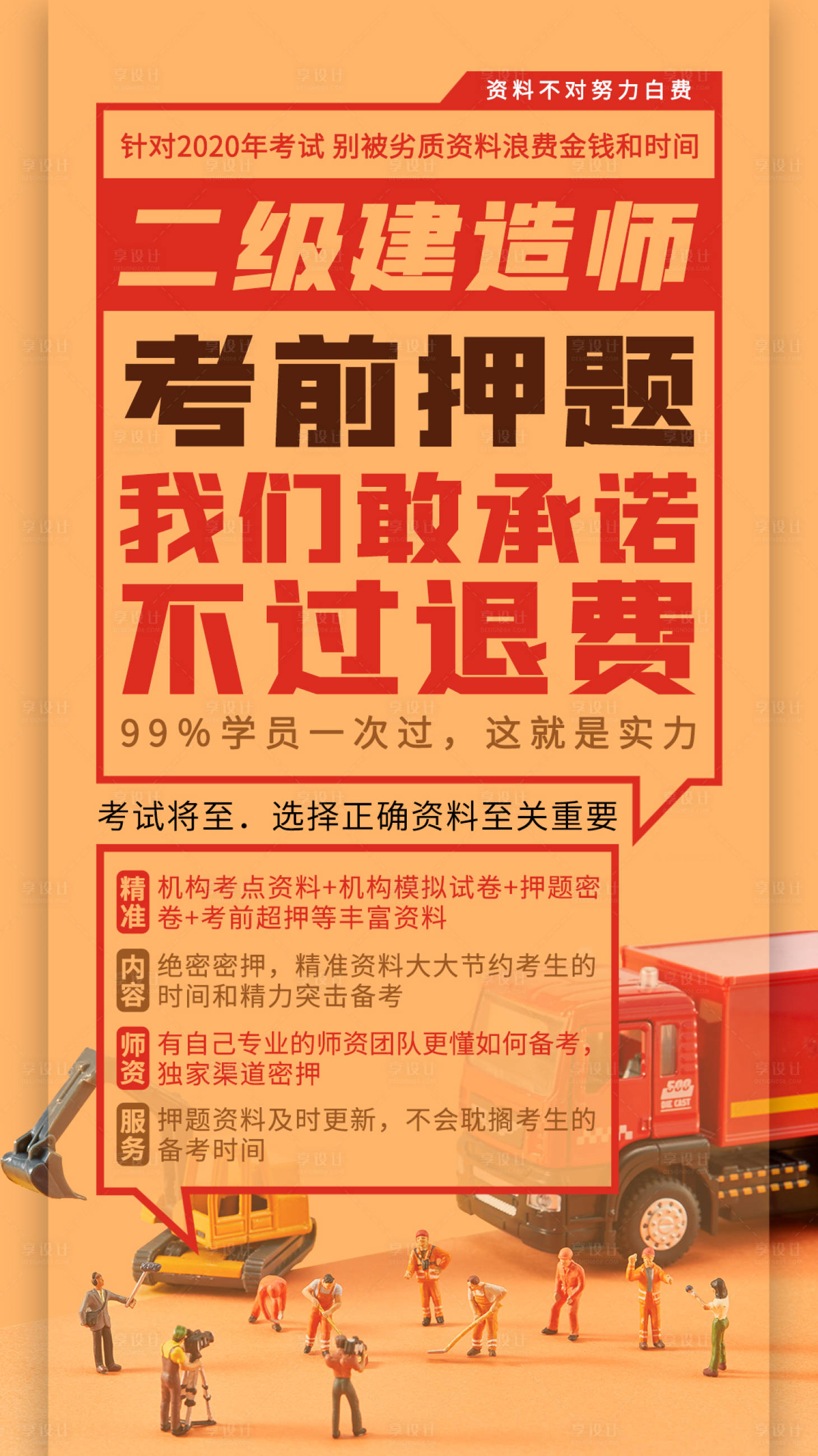 源文件下載【享設(shè)計(jì)】搜索編號(hào)：10290002692774126【二級(jí)建造師押題喜訊】