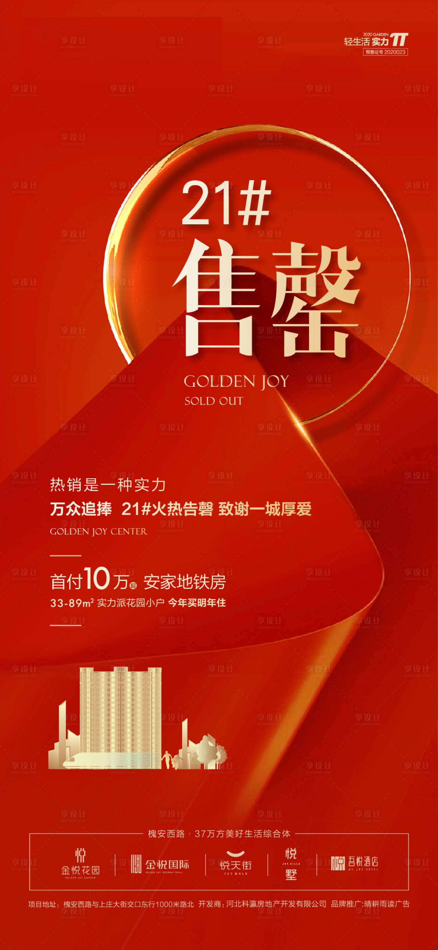 源文件下載【享設計】搜索編號：54970002668756967【地產熱銷單屏】