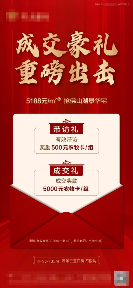 源文件下载【双重好礼微信单图海报】编号：18310002496128086