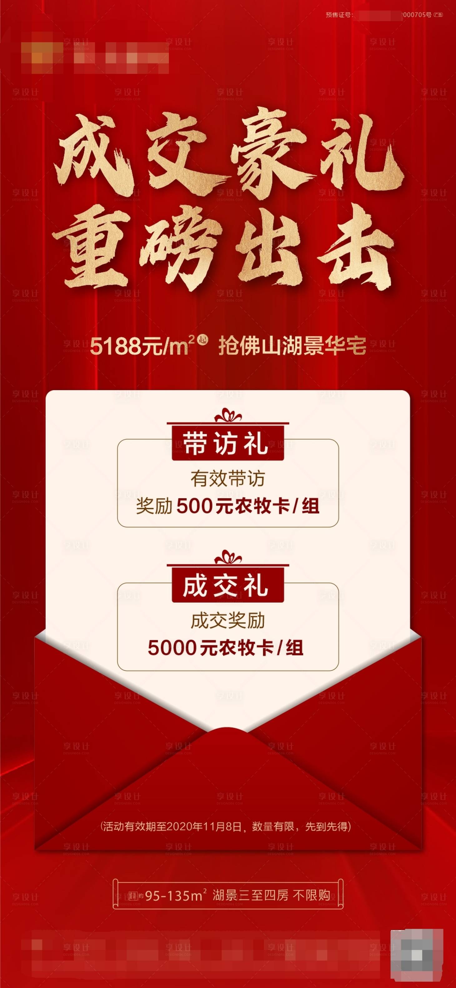 源文件下載【享設計】搜索編號：18310002496128086【雙重好禮微信單圖海報】