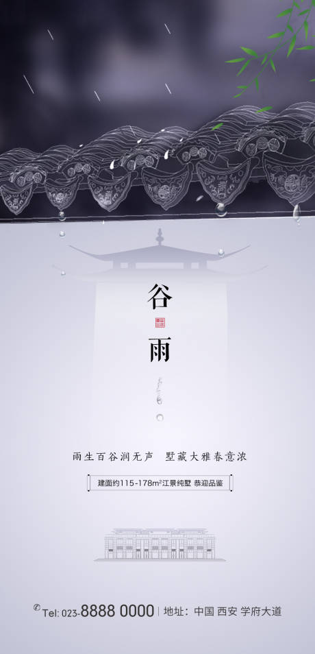 源文件下载【谷雨节气海报】编号：54290002572697605