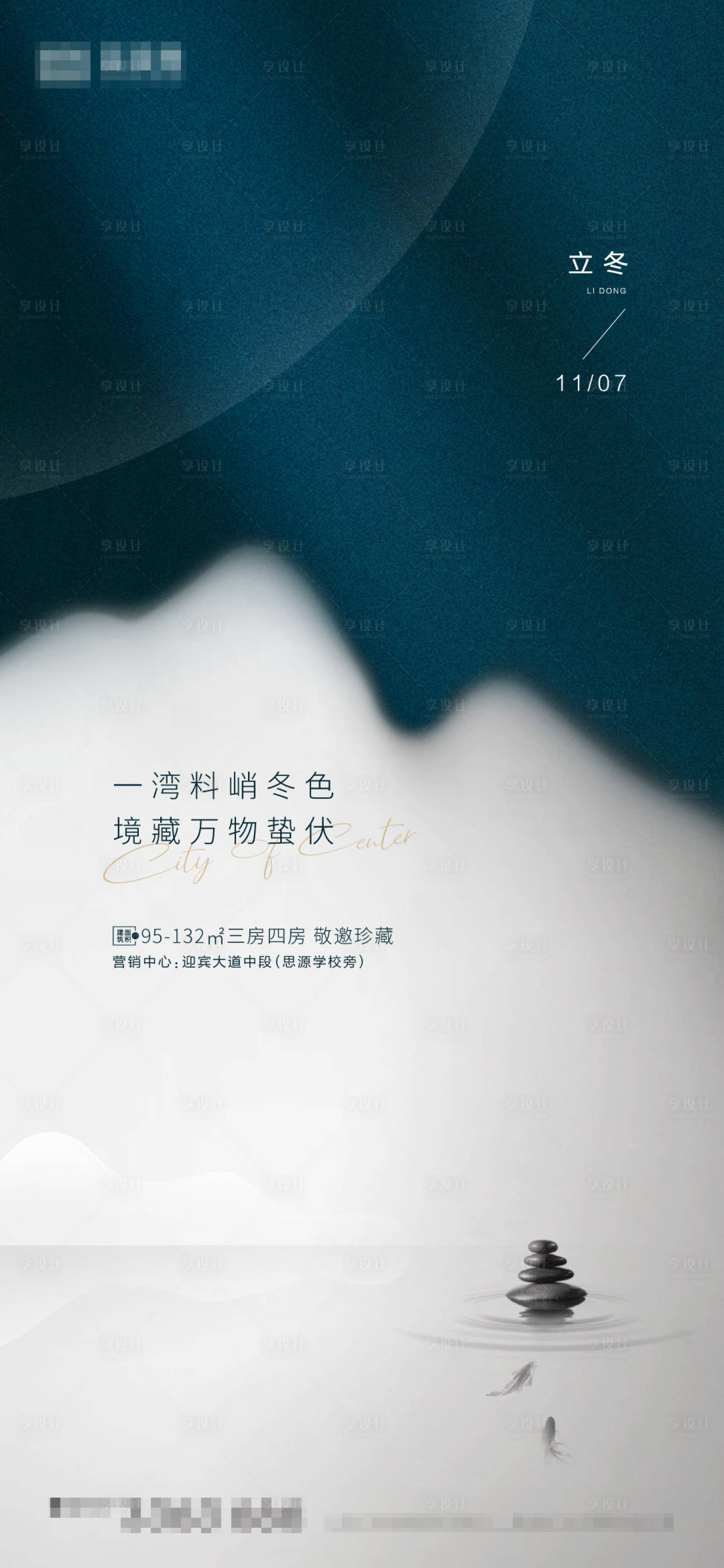 源文件下載【立冬節氣稿】編號：87390002437858614