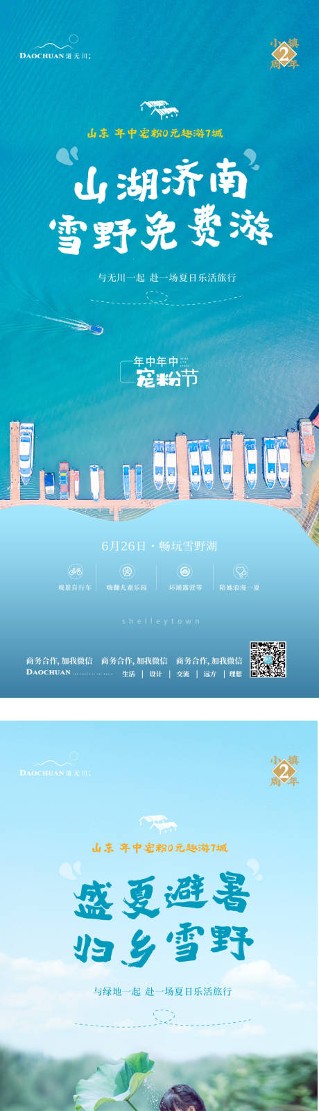 源文件下載【享設計】搜索編號：25450002503724434【小鎮旅游系列海報】