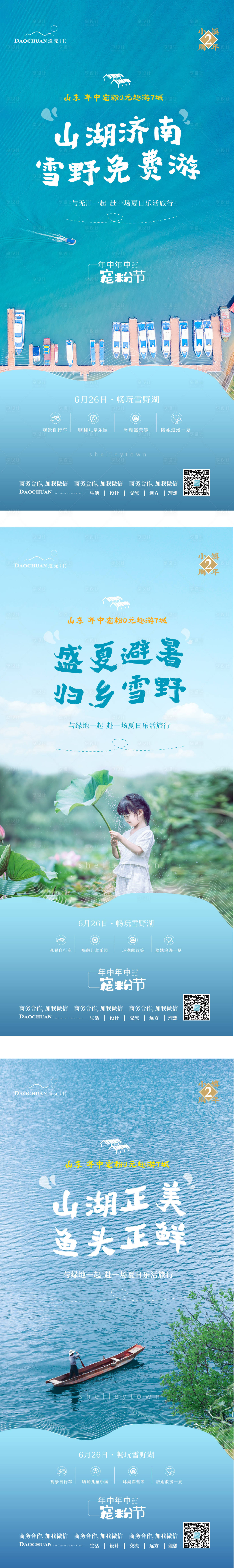 源文件下載【享設(shè)計(jì)】搜索編號(hào)：25450002503724434【小鎮(zhèn)旅游系列海報(bào)】