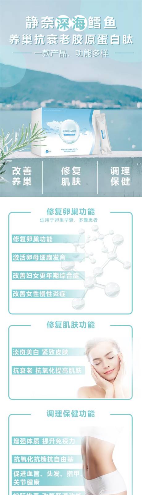 源文件下载【女性保健品蛋白肽详情页】编号：99540002603216907