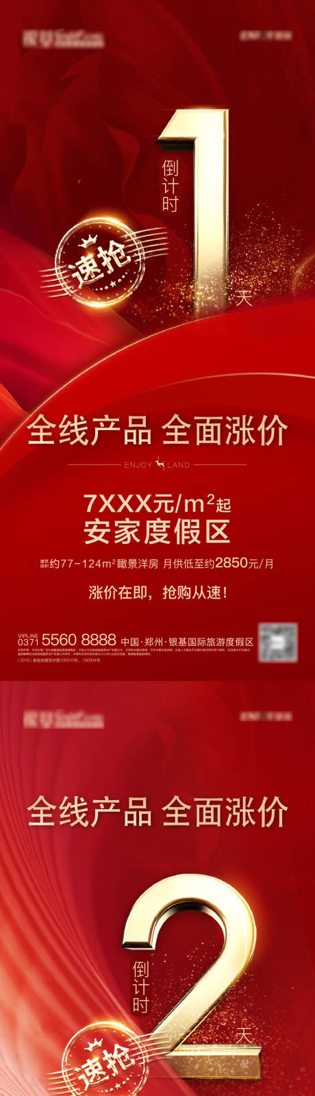 源文件下载【热销倒计时红金海报】编号：20201127115906049