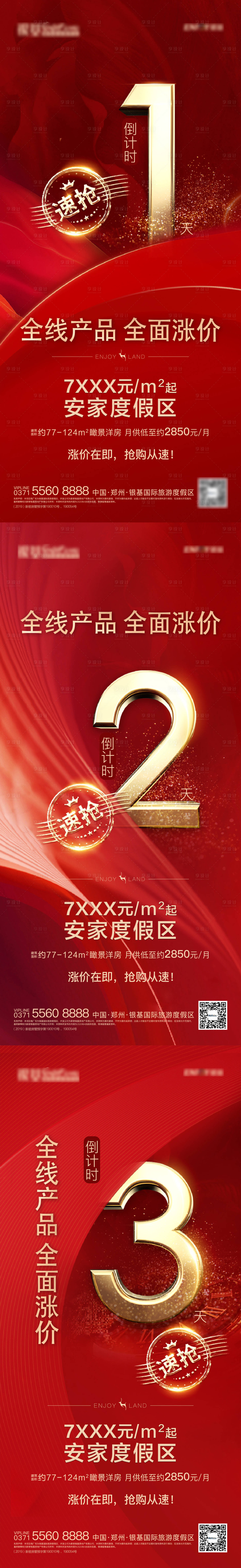 源文件下载【享设计】搜索编号：51580002709879830【热销倒计时红金海报】