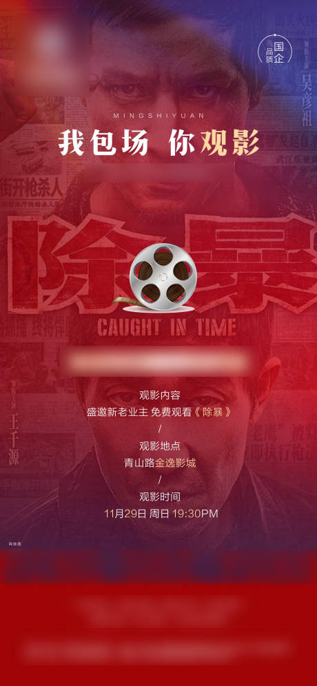 源文件下载【地产电影活动单图】编号：74130002698701914