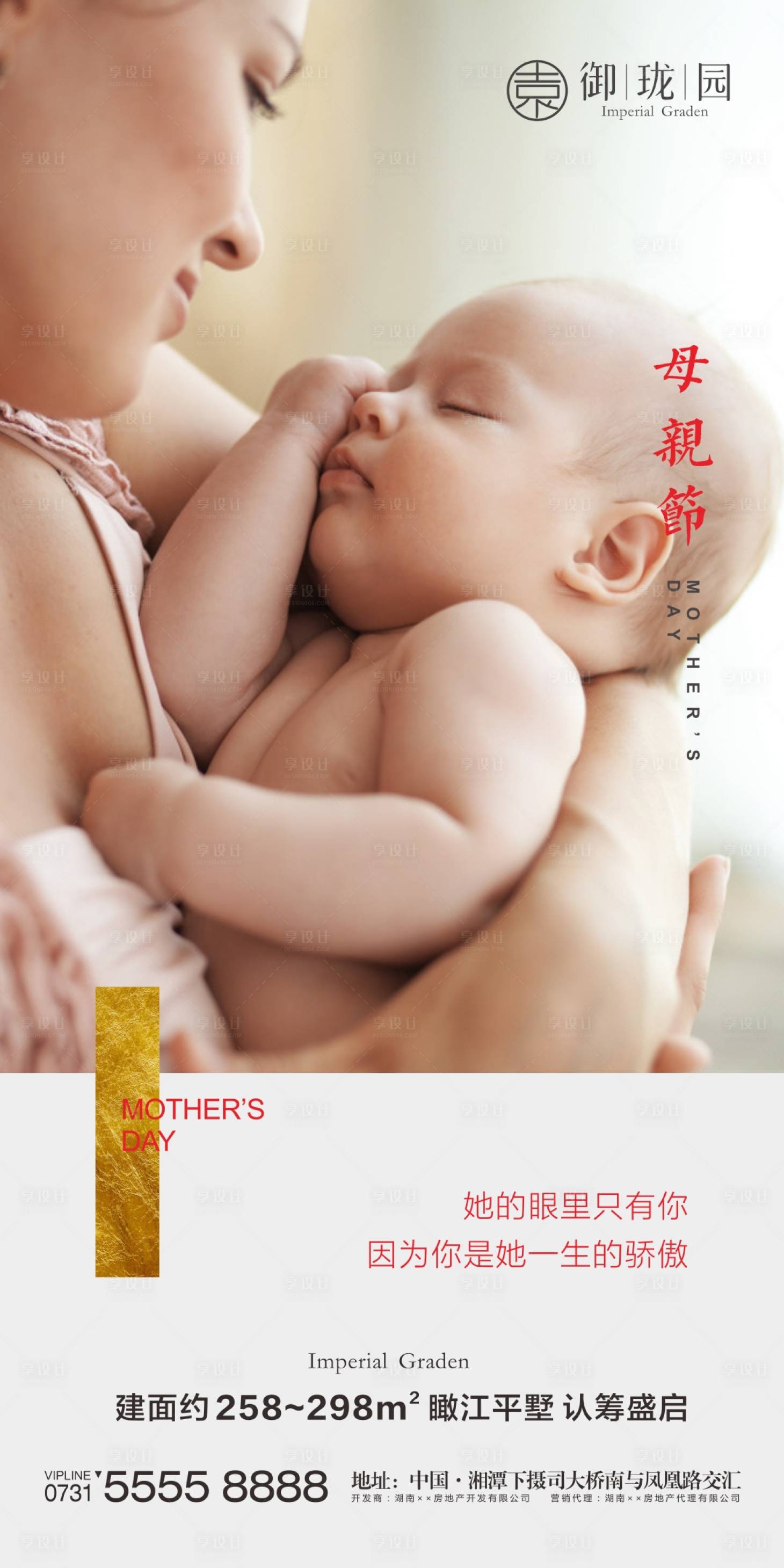 源文件下载【房地产母亲节微信海报】编号：27370002494377757