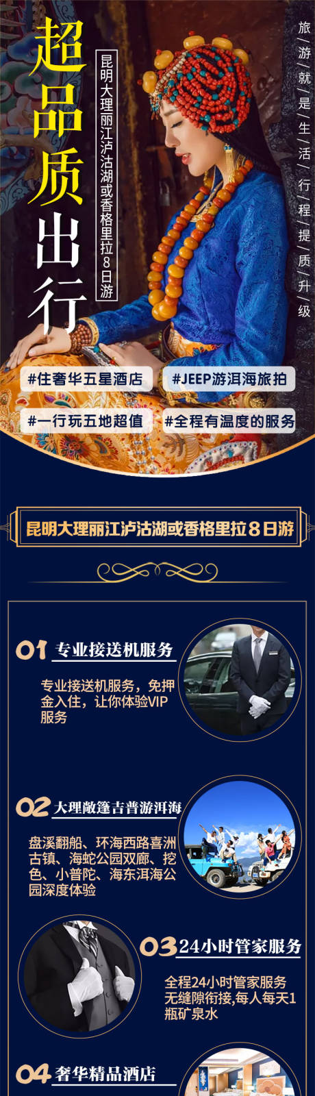 源文件下载【泸沽湖香格里拉8日游电商详情页】编号：57740002558013765