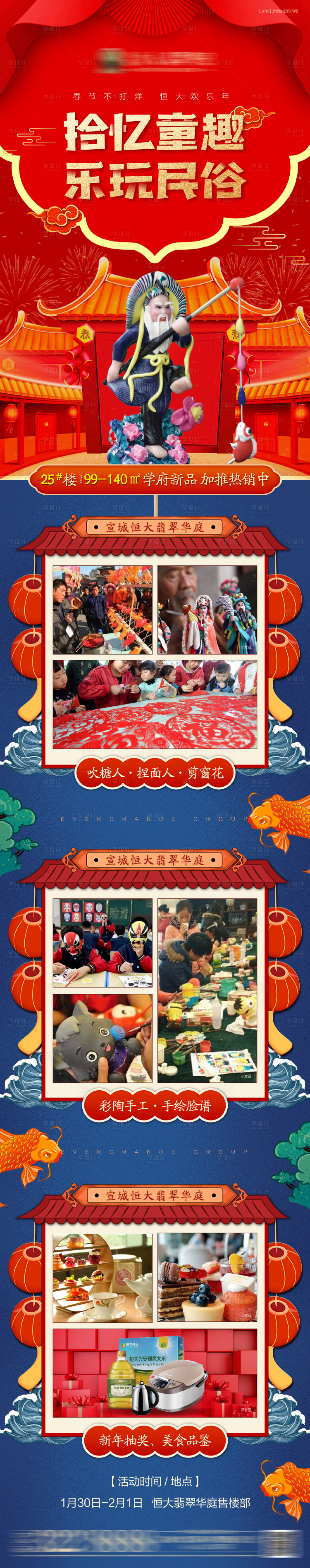 源文件下载【享设计】搜索编号：41040002537153131【新年活动长图】