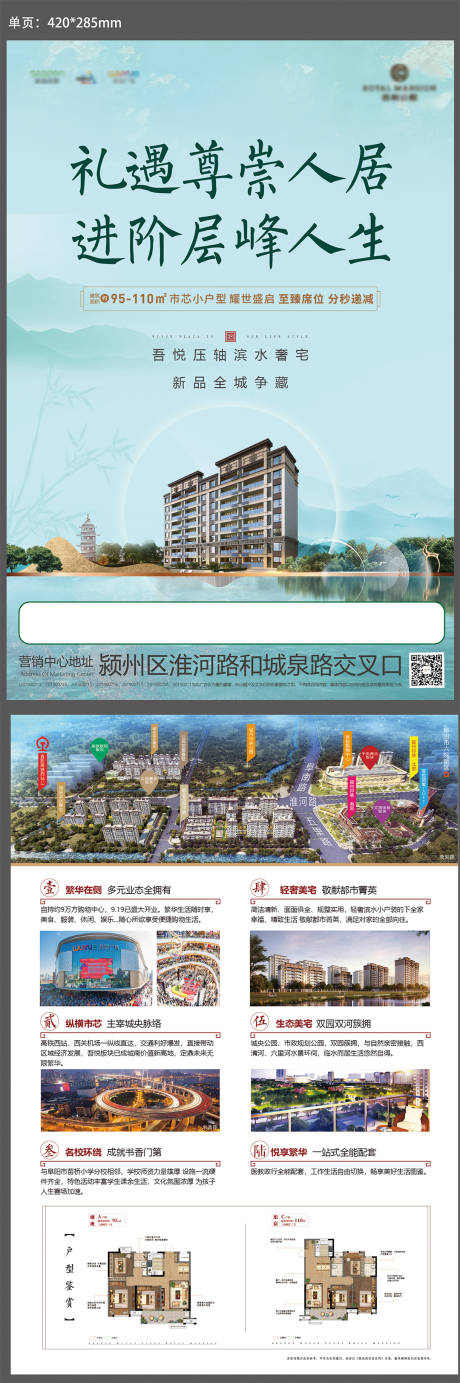 源文件下载【住宅滨水奢居 单页】编号：52720002455384538