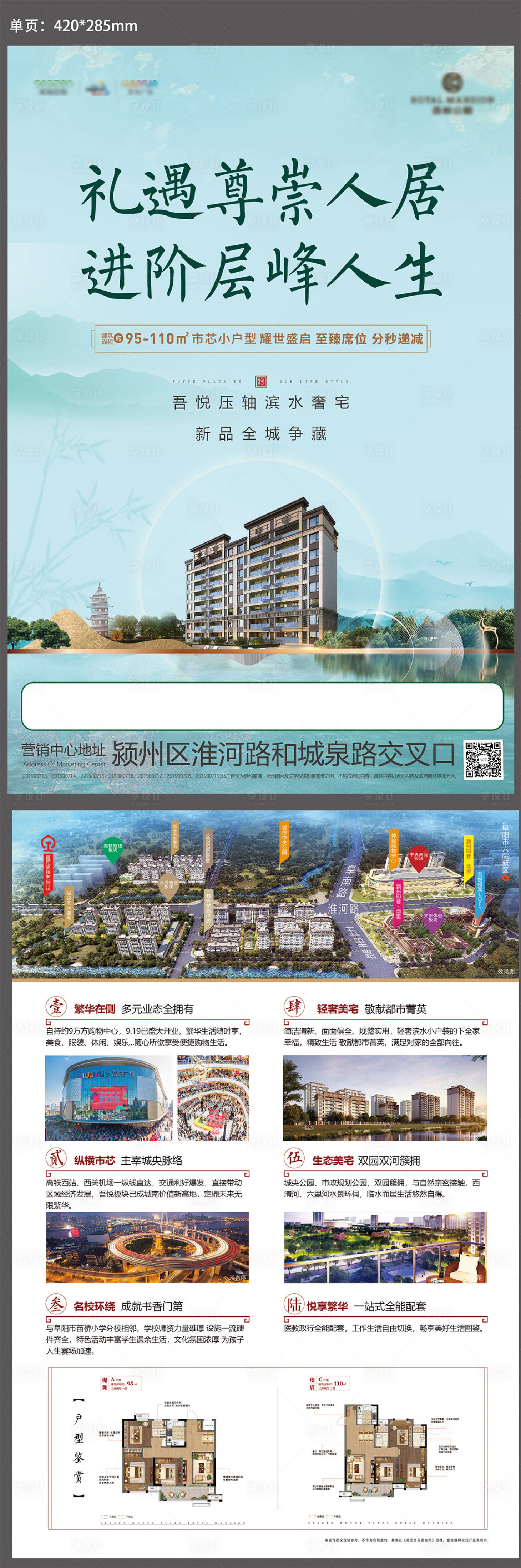 源文件下载【享设计】搜索编号：52720002455384538【住宅滨水奢居 单页】