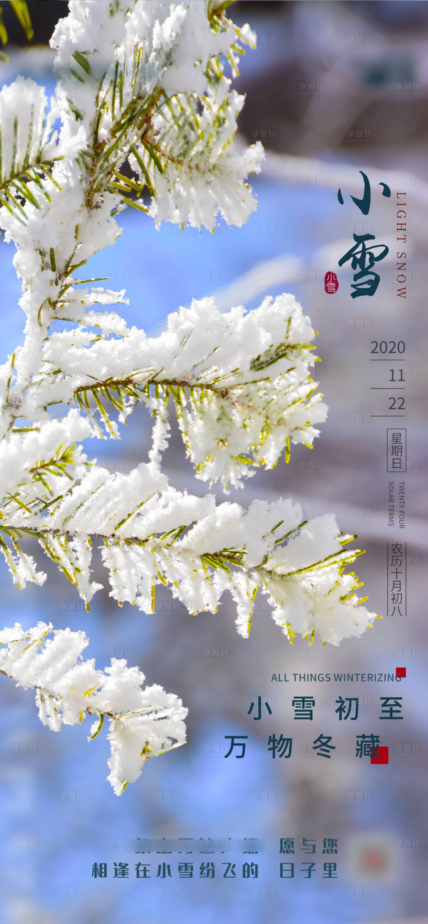 源文件下载【享设计】搜索编号：83660002640323704【小雪节气海报】