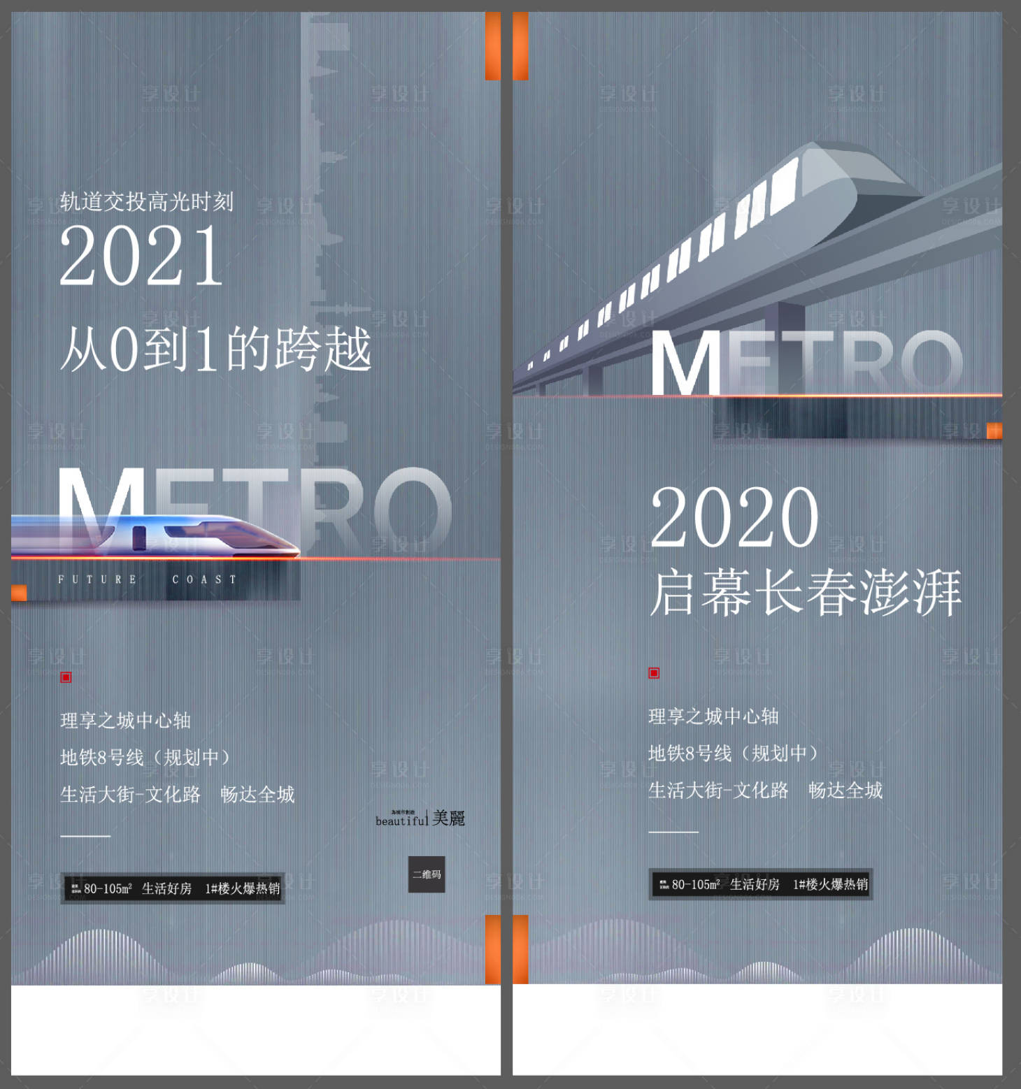 源文件下載【享設計】搜索編號：39790002505328276【地產地鐵TOD配套價值點高端系列】