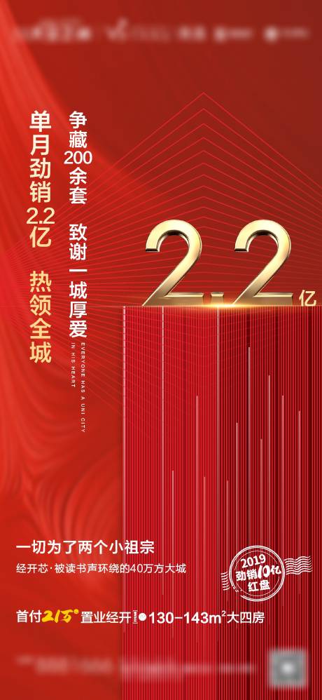 源文件下载【地产红色热销单图】编号：35210002530839852