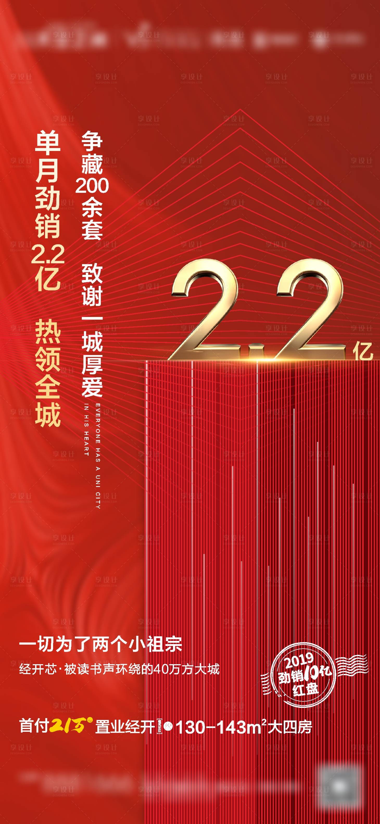 源文件下載【享設計】搜索編號：35210002530839852【地產紅色熱銷單圖】