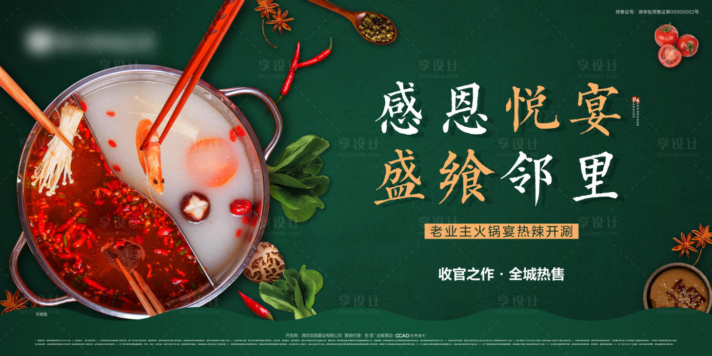 源文件下载【火锅宴暖场活动背景板】编号：16180002534411341