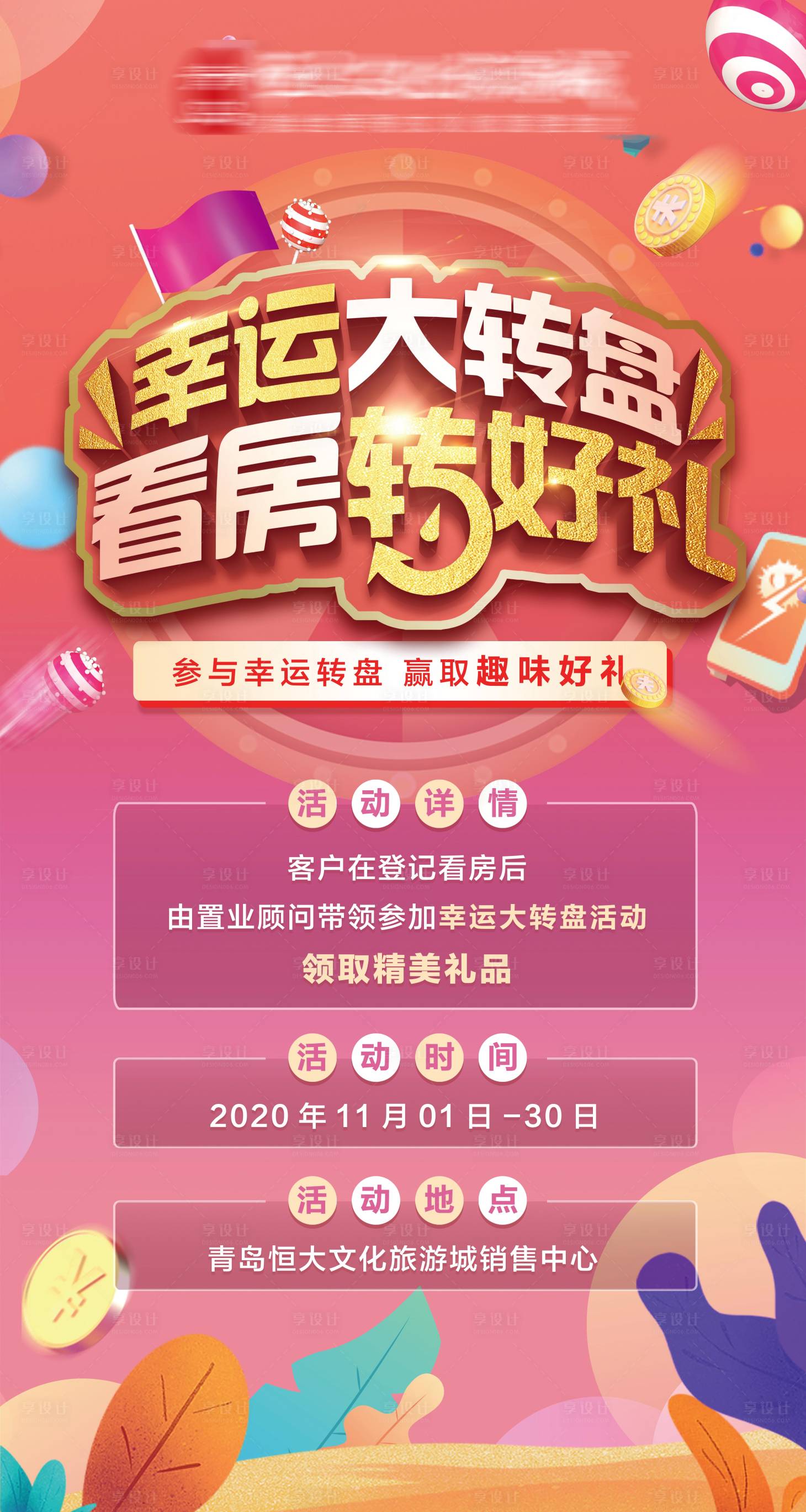 源文件下載【享設(shè)計(jì)】搜索編號(hào)：60860002446886743【幸運(yùn)大轉(zhuǎn)盤活動(dòng)】