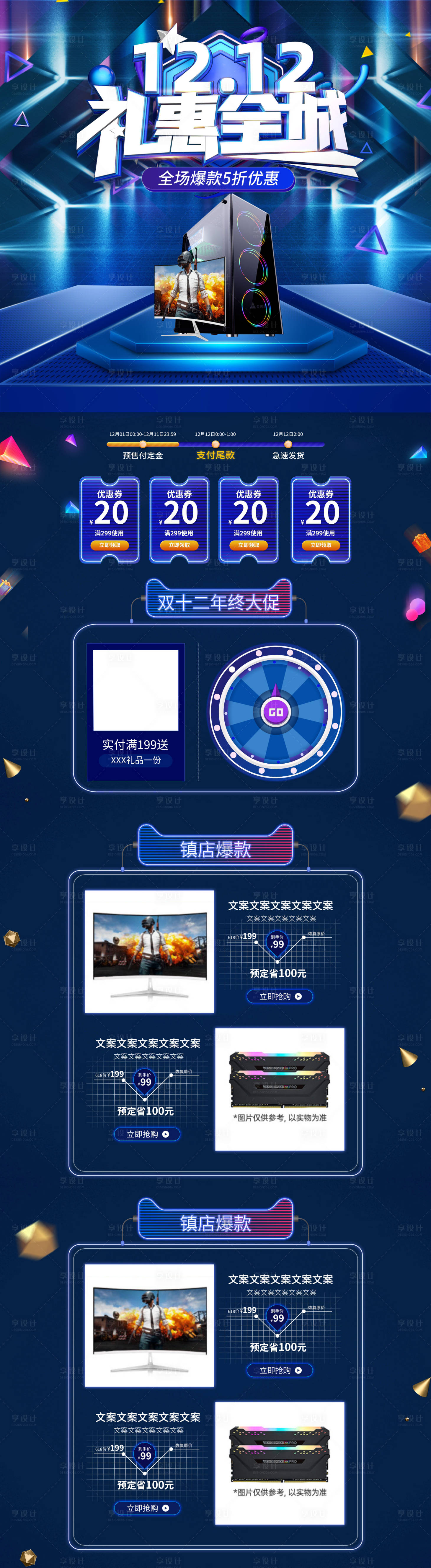 源文件下载【享设计】搜索编号：86310002591359952【科技感霓虹灯双12双十二预售首页装修】