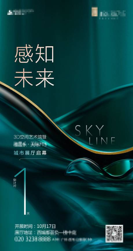 源文件下载【地产展厅开放倒计时海报】编号：81000002703106429