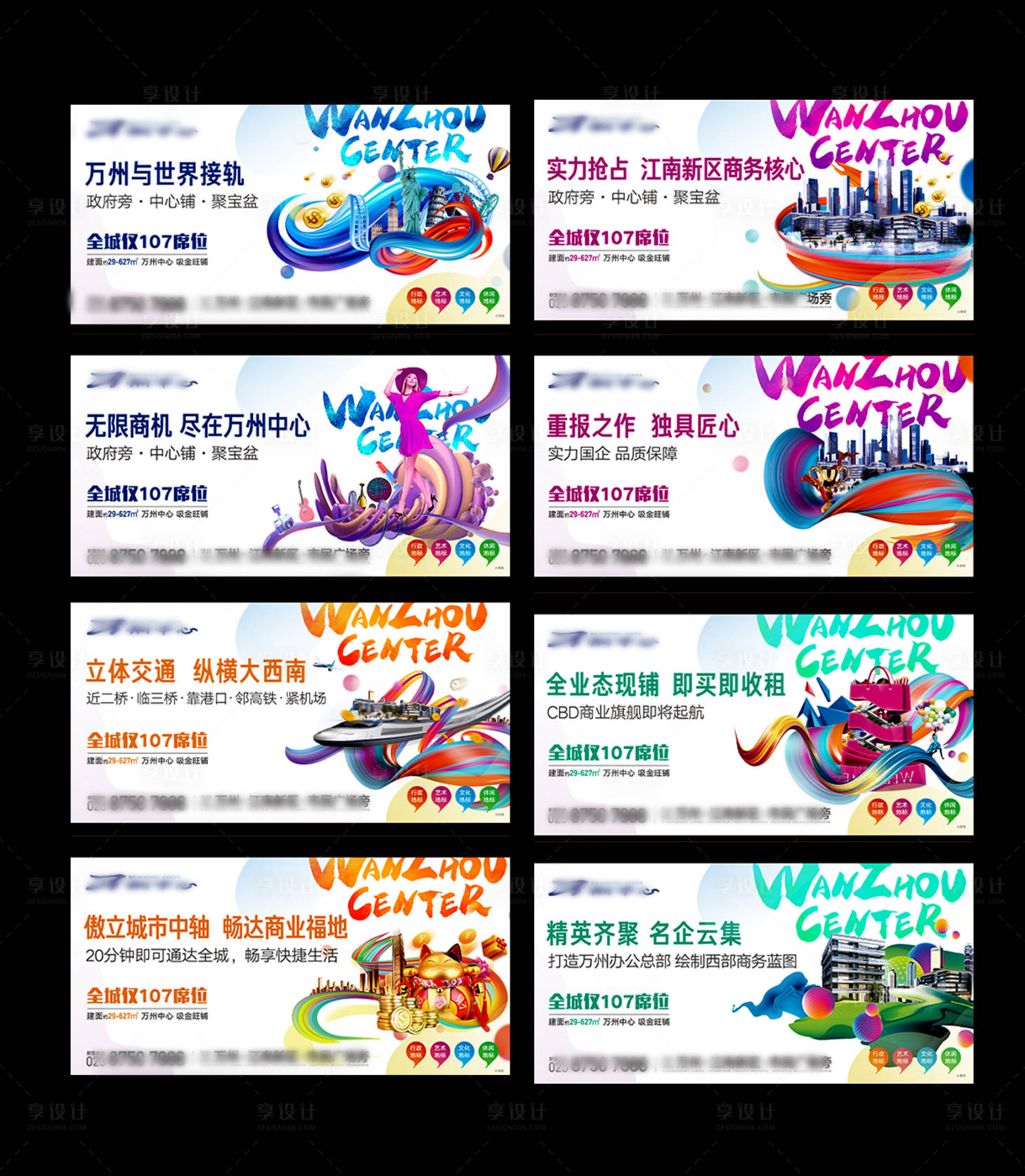 源文件下载【享设计】搜索编号：34230002601464757【商业围挡广告展板】
