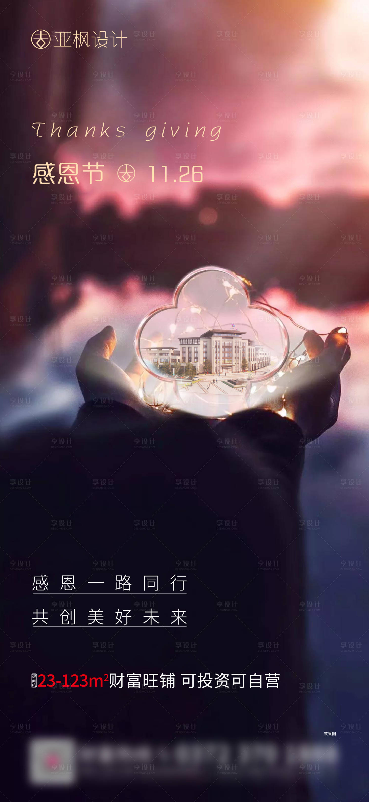 源文件下载【地产感恩节海报】编号：60350002683084678