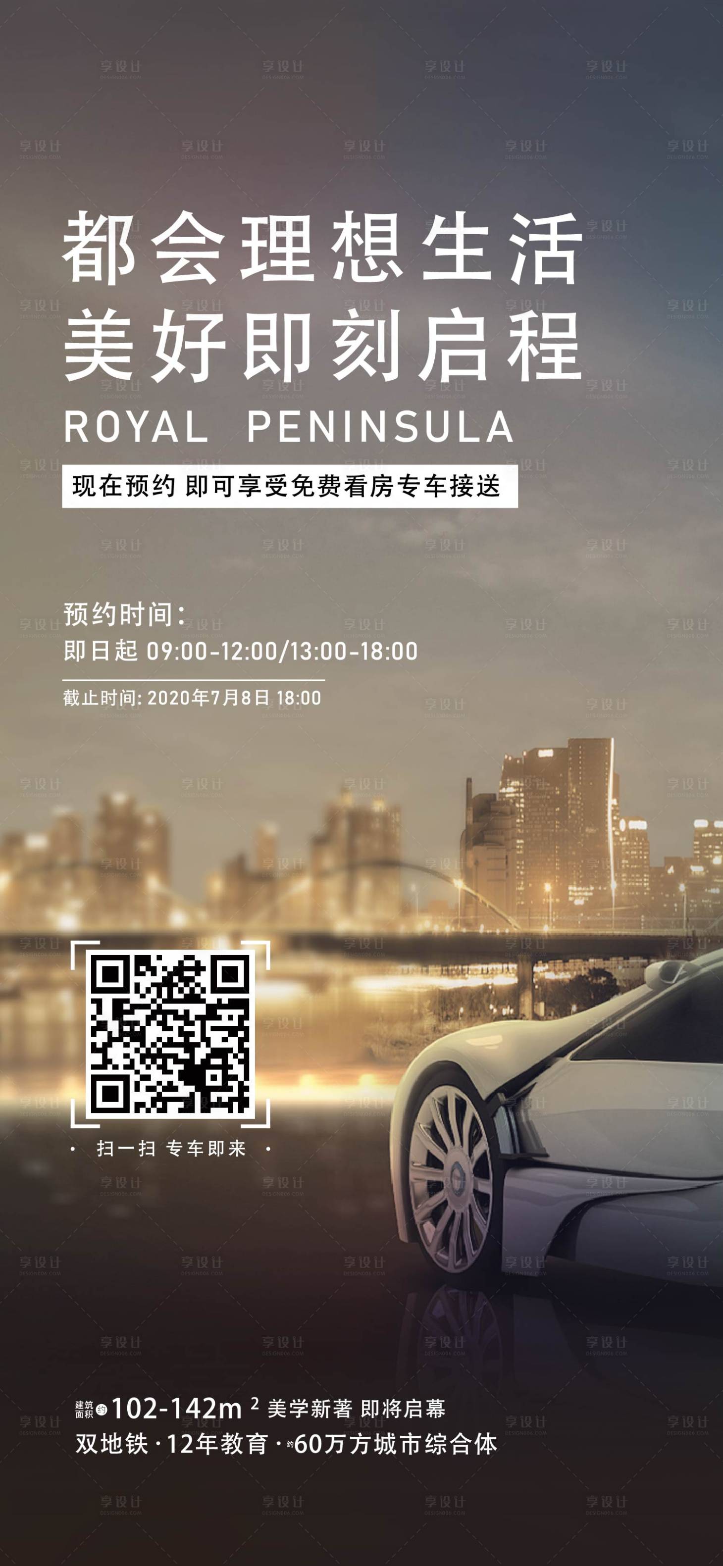 源文件下载【享设计】搜索编号：73610002467277723【刷屏单图】