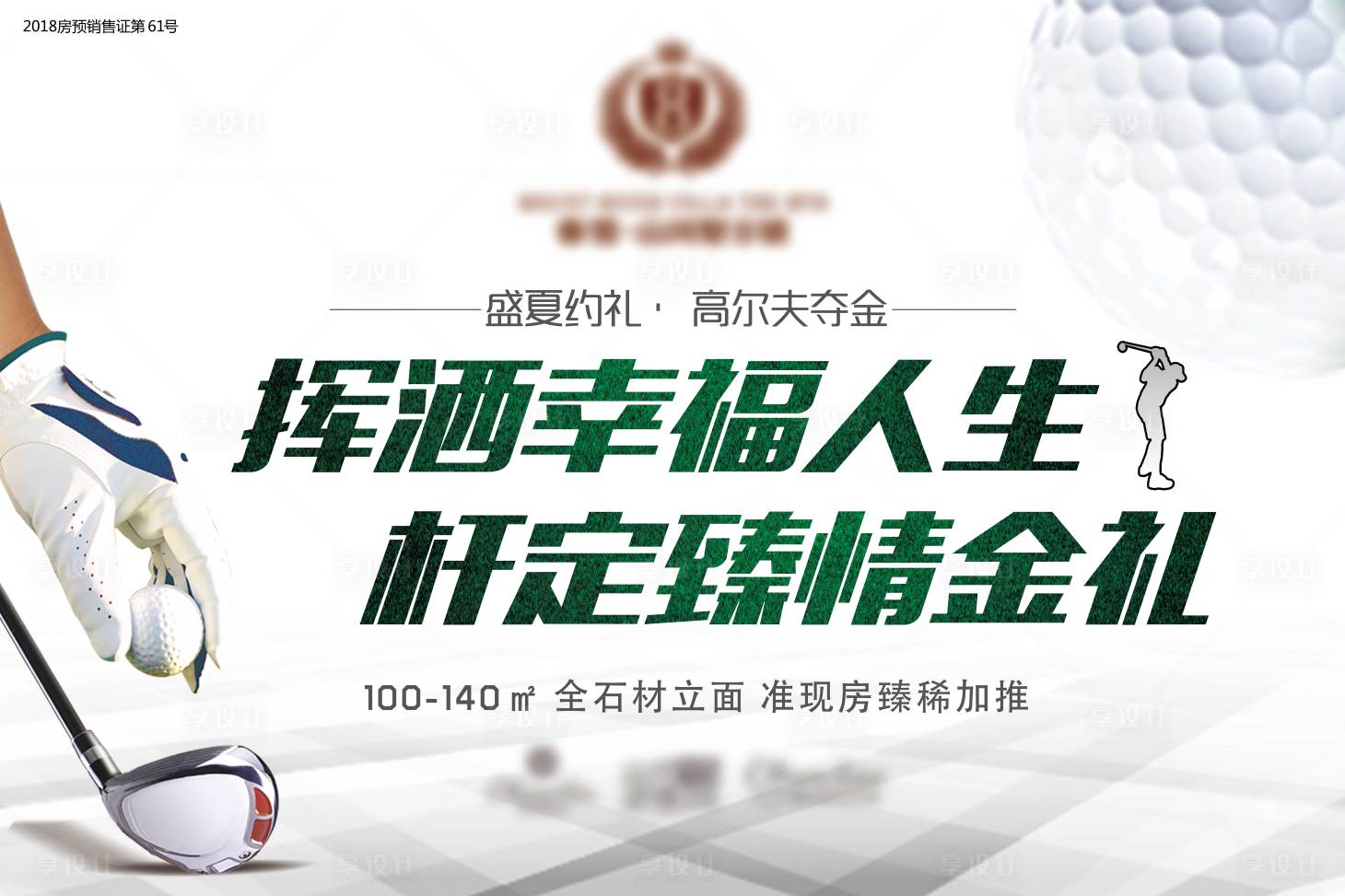 源文件下载【地产暖场活动背景板】编号：88660002705574004