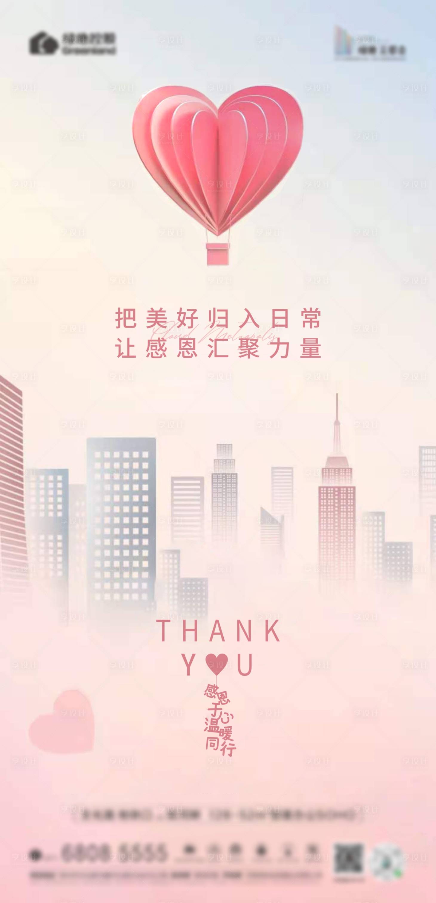 源文件下载【享设计】搜索编号：97640002694716589【感恩节】