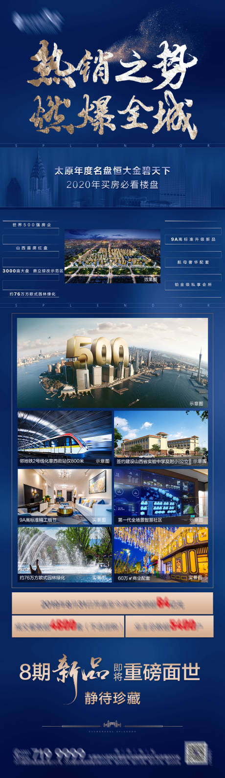 源文件下载【地产长图海报】编号：54960002659066249