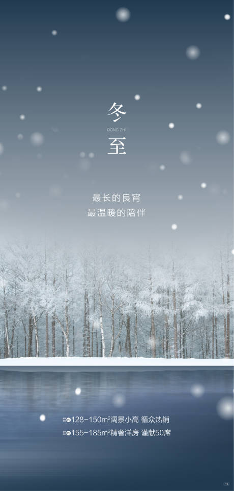 源文件下载【享设计】搜索编号：78180002472823446【冬至海报】