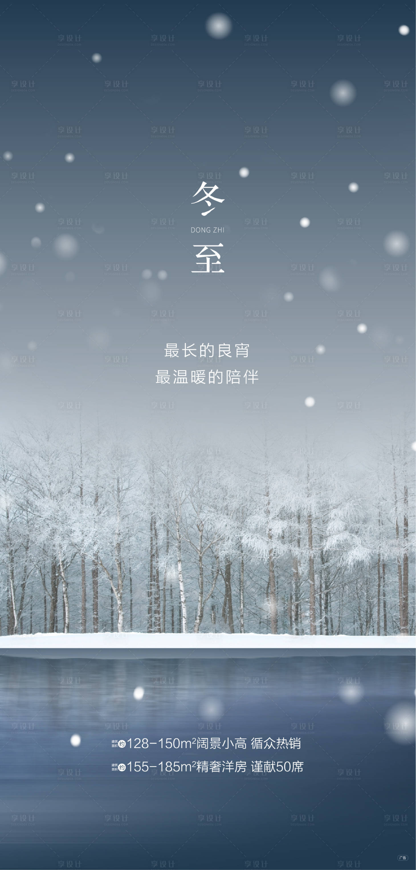 源文件下載【享設計】搜索編號：78180002472823446【冬至海報】