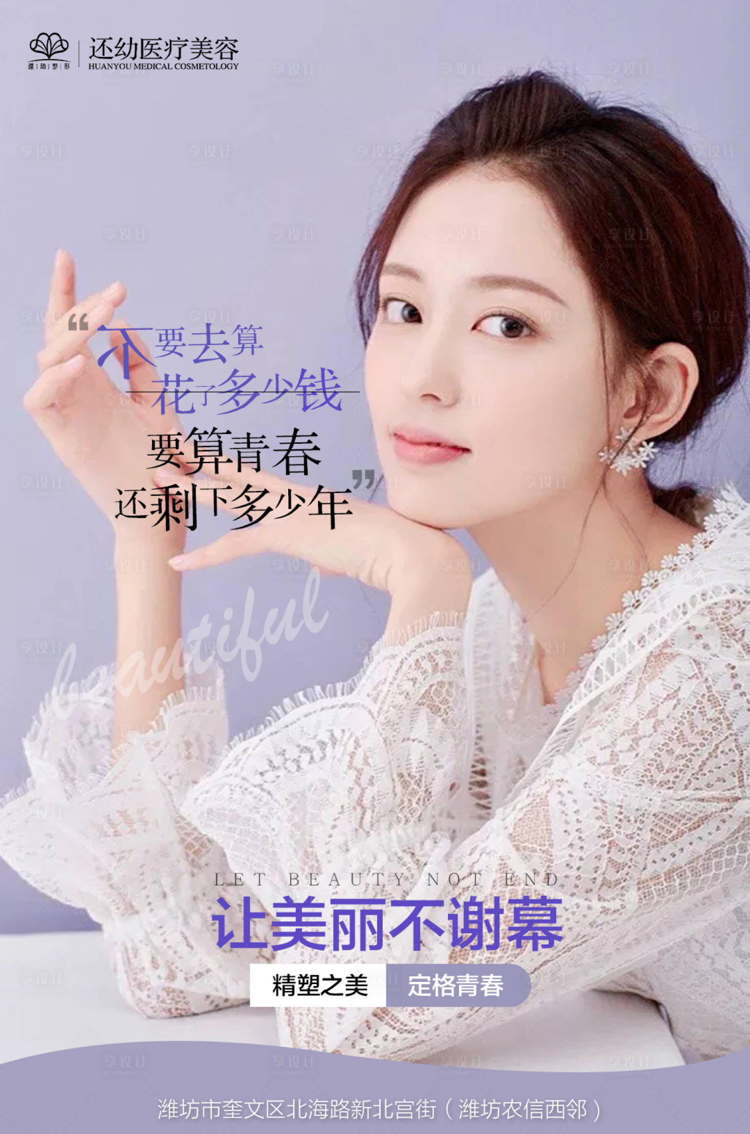 源文件下载【享设计】搜索编号：99280002639857542【医美海报】