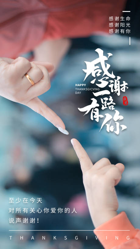 源文件下载【感恩节节日移动端海报】编号：13760002570151670