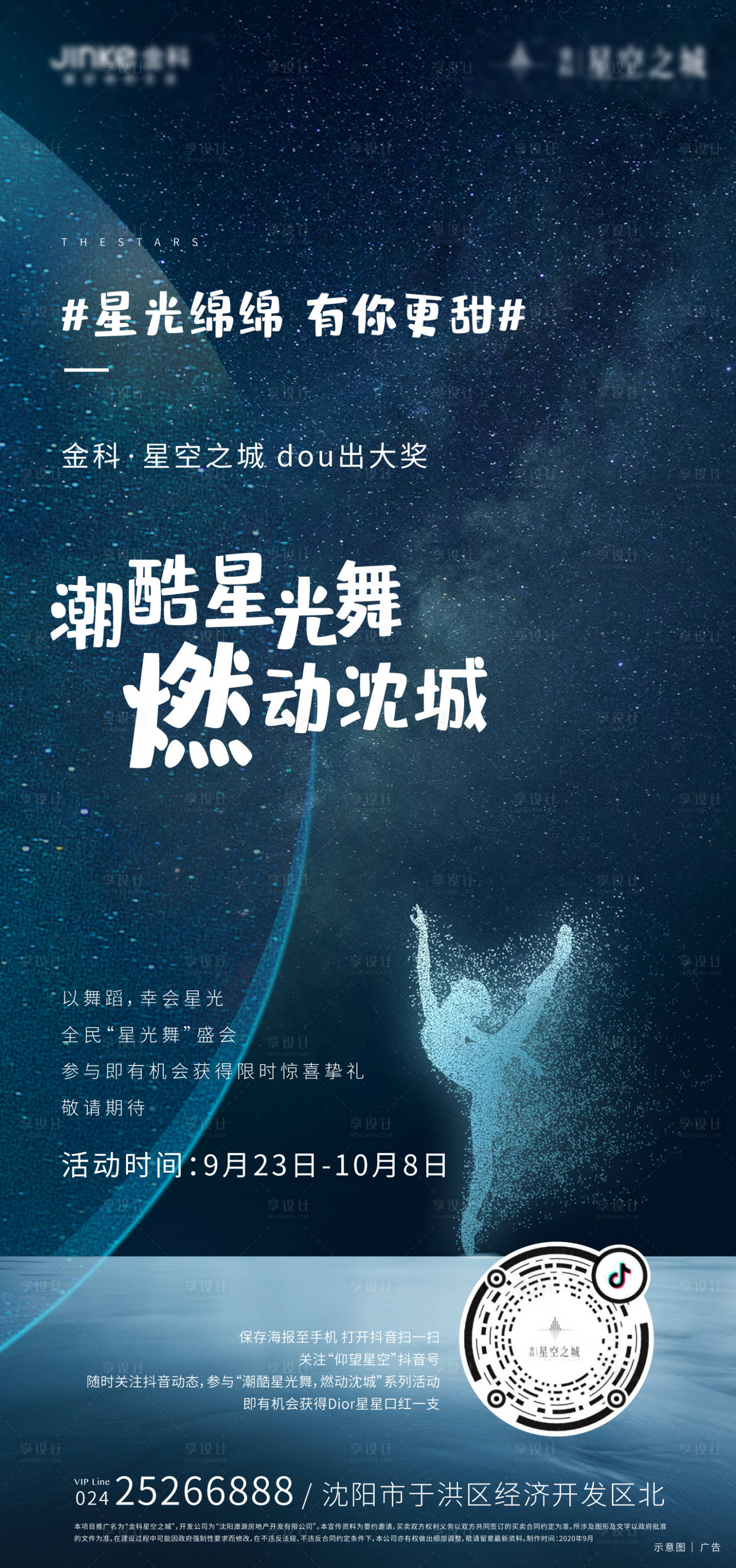 源文件下载【地产舞蹈活动海报】编号：14630002458007084