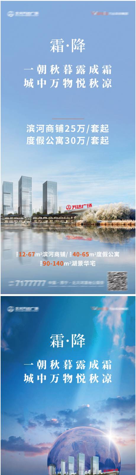 源文件下载【霜降节气系列海报】编号：68080002465879443