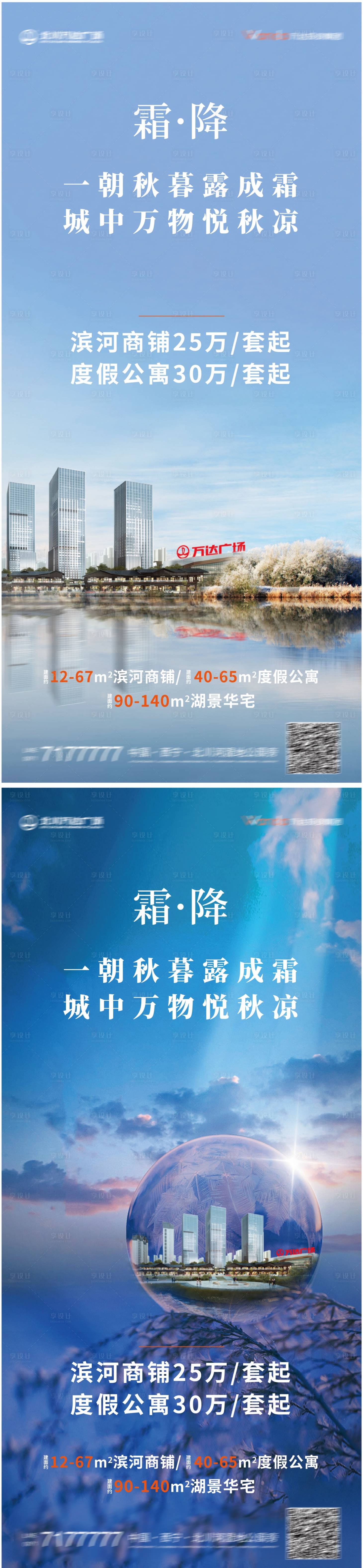 源文件下载【享设计】搜索编号：68080002465879443【霜降节气系列海报】
