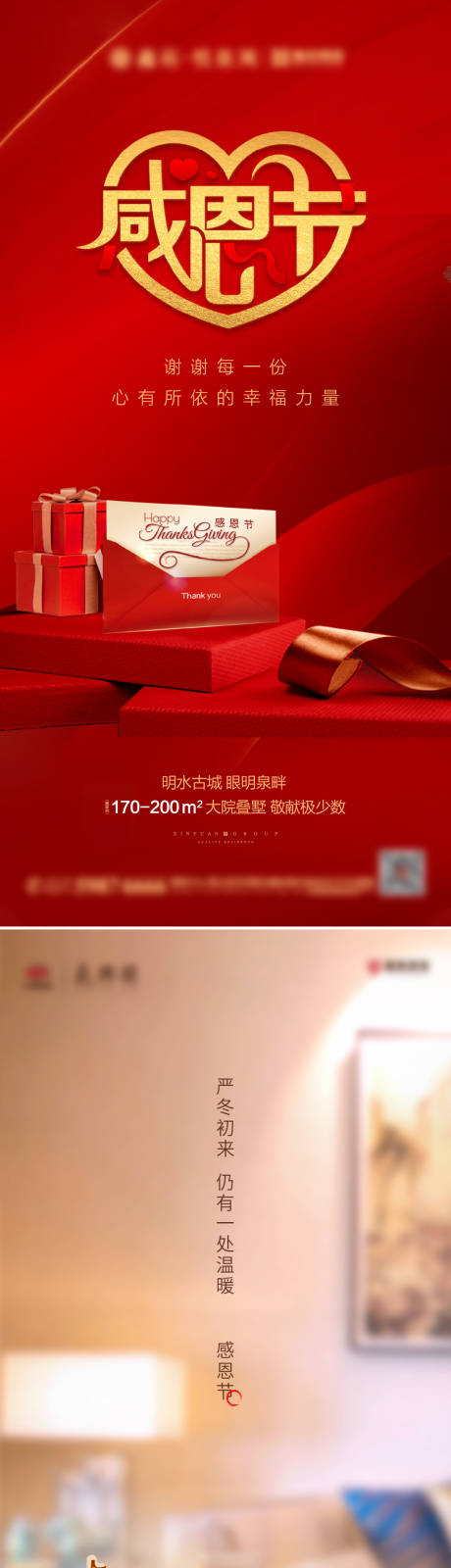 源文件下载【地产感恩节系列海报】编号：64030002706016511