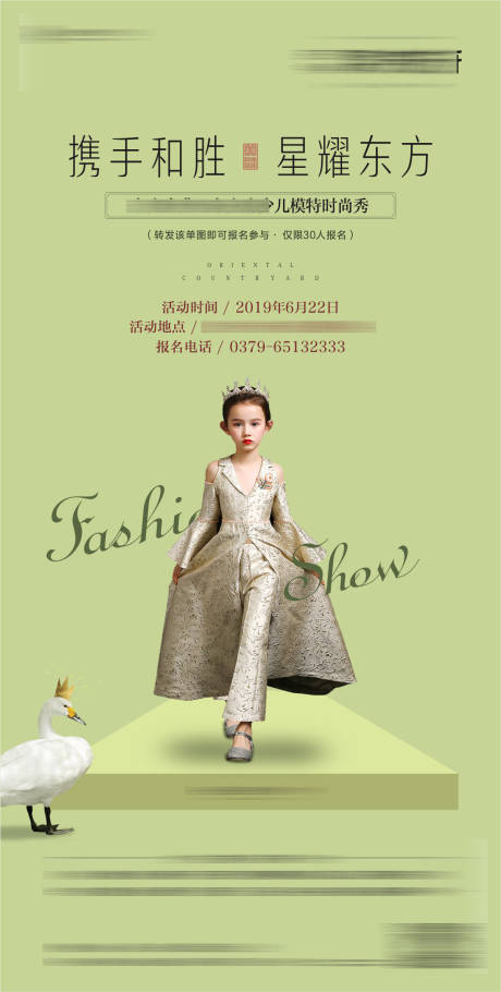 源文件下载【地产小业主才艺表演模特大赛海报】编号：79100002665062019