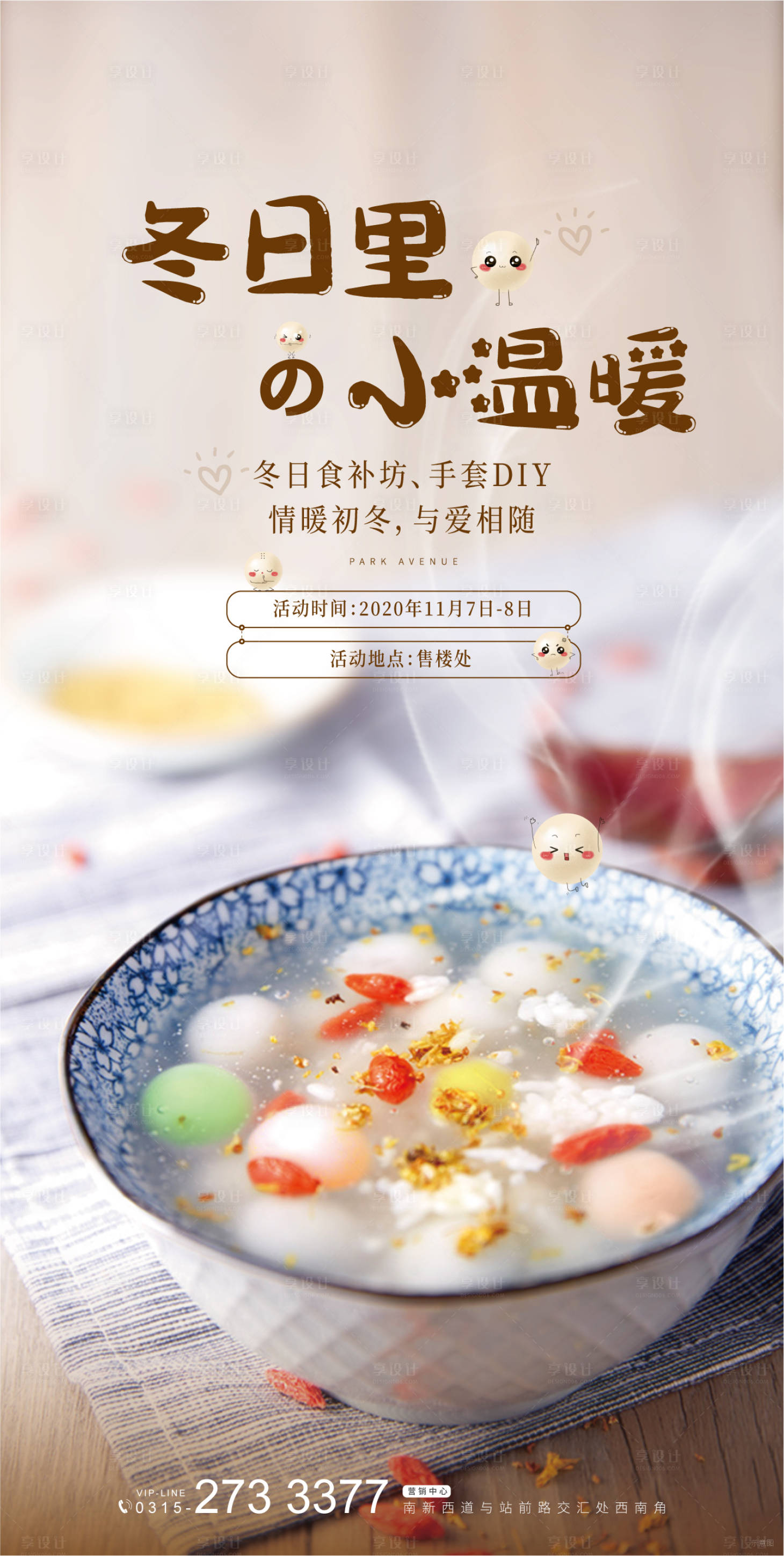 源文件下載【享設計】搜索編號：29140002551048104【地產湯圓海報】