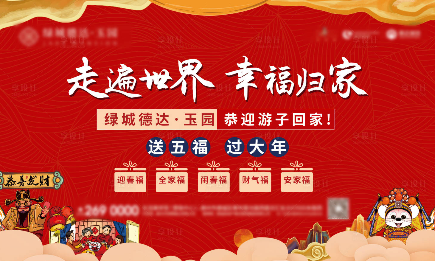源文件下載【享設計】搜索編號：25230002621947995【地產返鄉(xiāng)置業(yè)主畫面背景板】