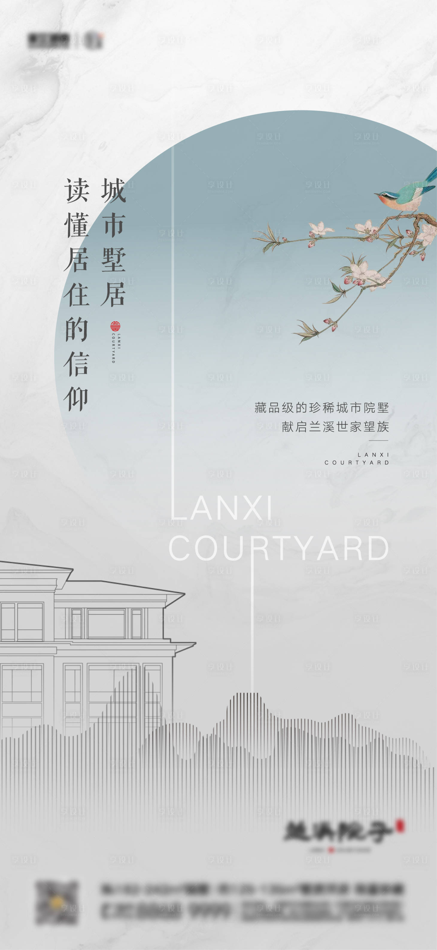 源文件下载【享设计】搜索编号：36980002450941119【房地产中式别墅海报】