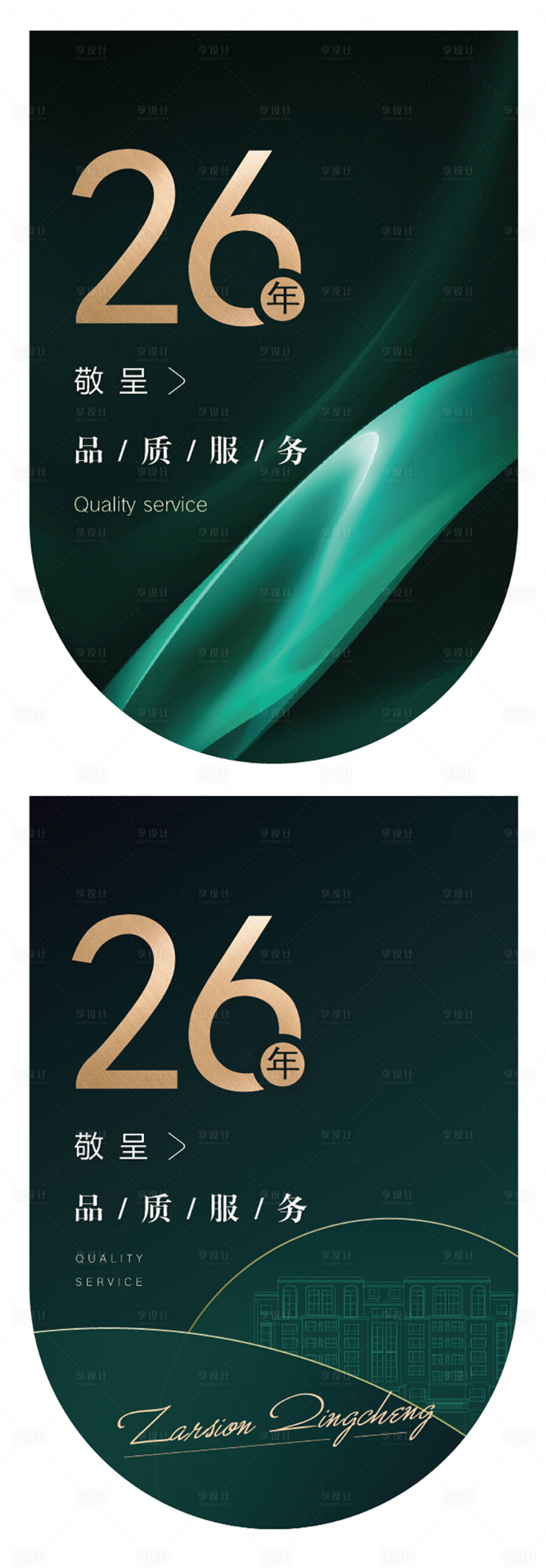 源文件下载【享设计】搜索编号：92390002450676926【房地产品牌宣传吊旗】